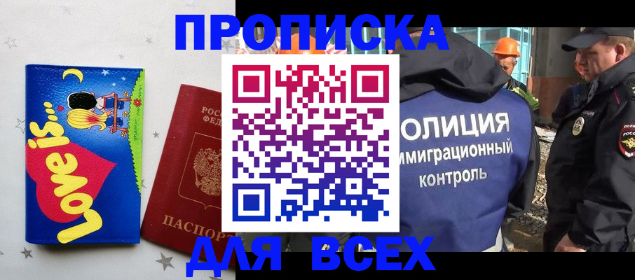 прописка 2025 в Порхове