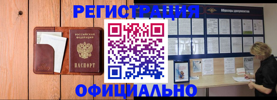 прописка от собственника в Порхове