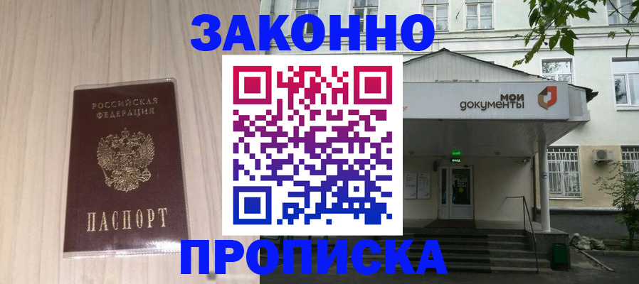 временная прописка в Порхове