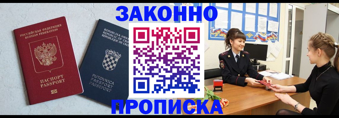 прописка от собственника в Порхове